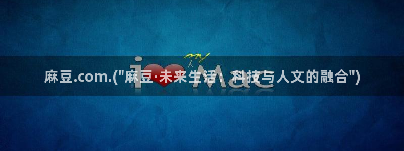 麻豆观看：麻豆.com.(\