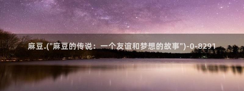 91蜜桃麻豆专区：麻豆.(\