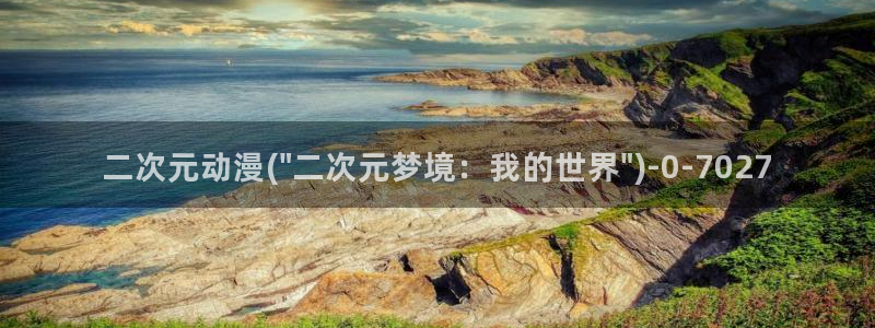 百炼成神动漫：二次元动漫(\