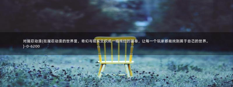 万有引力动漫