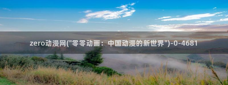 三体动漫