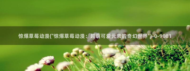 樱花动漫网站
