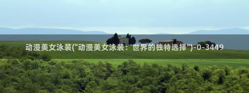 卡通动漫