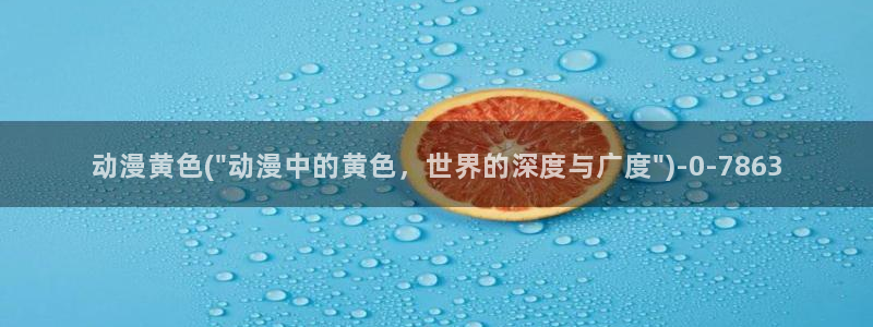 幸福花园动漫