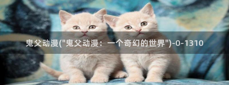樱花动漫网