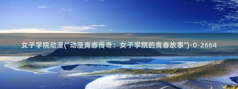 动漫排行榜