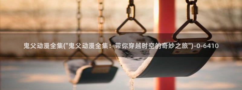 少年动漫